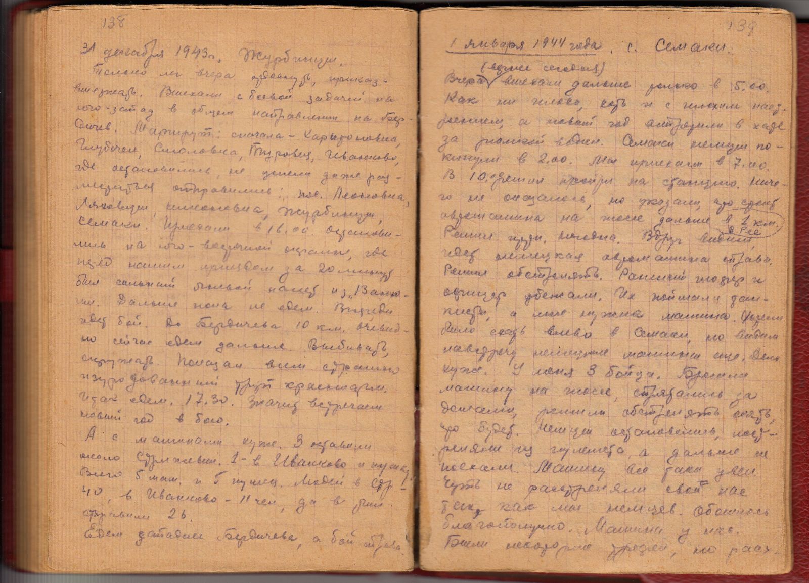Страницы дневника А. Хорошунова