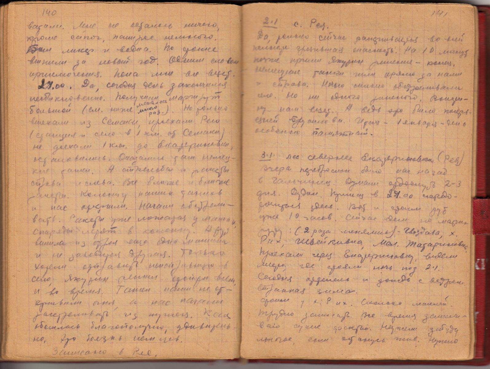 Страницы дневника А. Хорошунова