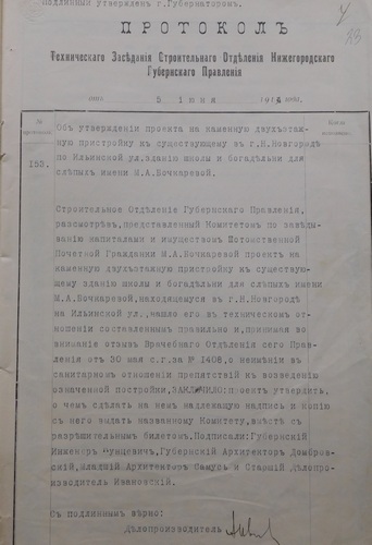 Копия протокола Технического заседания Строительного отделения Нижегородского губернского правления от 5 июня 1914 г. (ЦАНО)