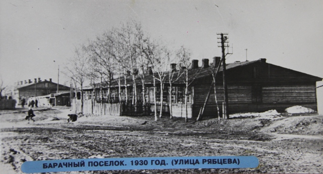 Барачный поселок (совр. ул. Героя Рябцева). Фото 1930 года