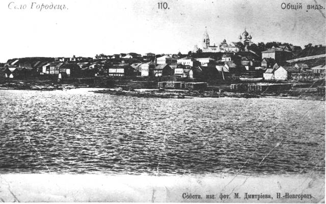Село Городец в конце XIX в. Фото М. Дмитриева
