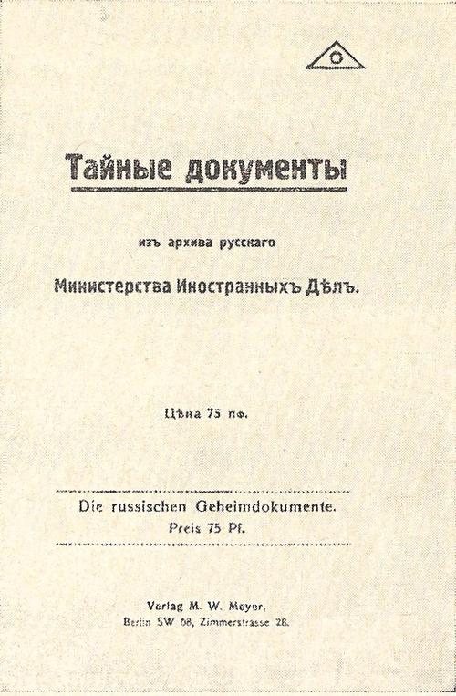 Титульный лист сборника тайных документов, изданного в Берлине