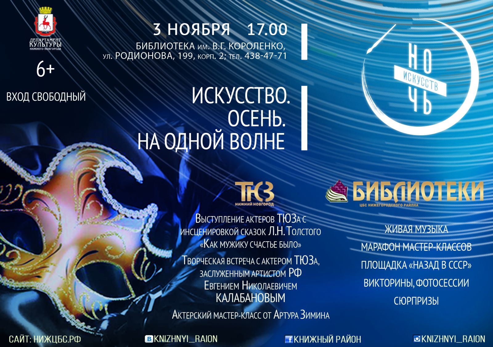 Искусство. Осень. На одной волне