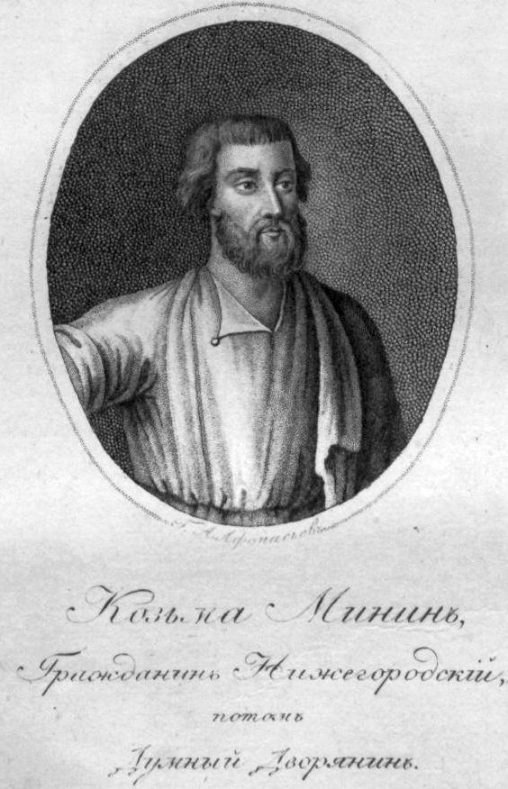 Кузьма Минин. Гравюра XIX в.
