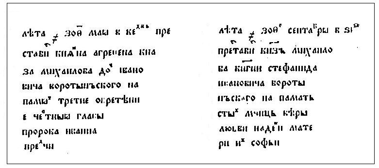 Надпись на белокаменном надгробии княжны и княгини Воротынских. Смоленский собор Новодевичьего монастыря в Москве