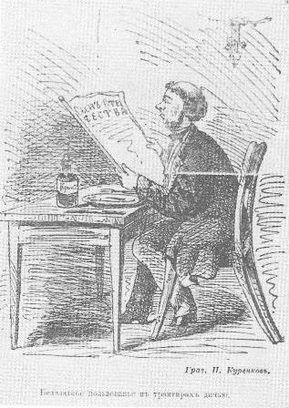 Искра. 1864. № 31. С. 413