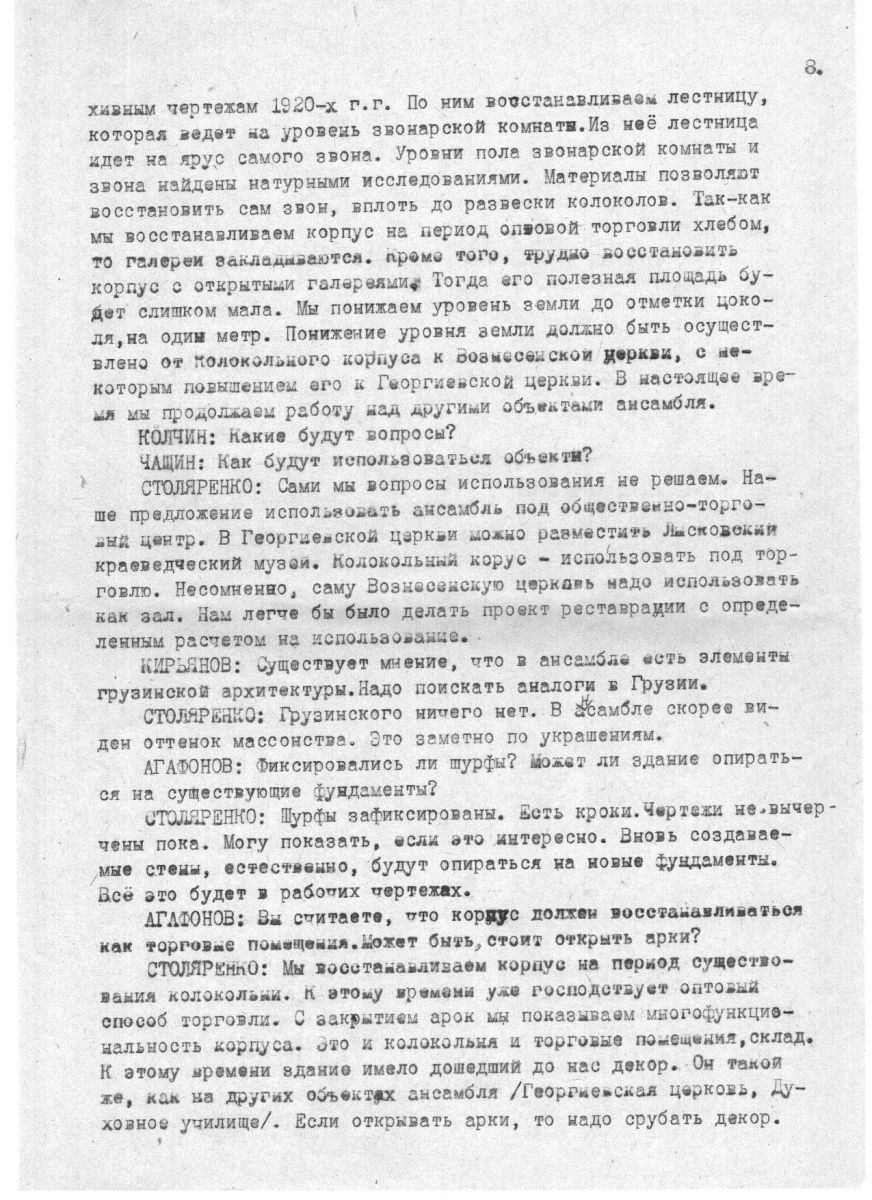 протокол заседания научно-реставрационного совета Горьковской СНРПМ от 28.03.1984