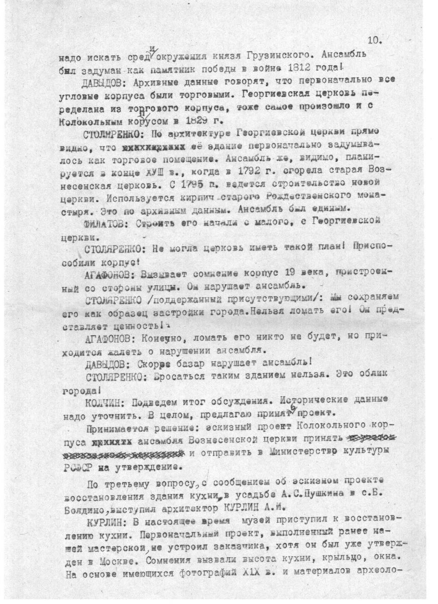 протокол заседания научно-реставрационного совета Горьковской СНРПМ от 28.03.1984