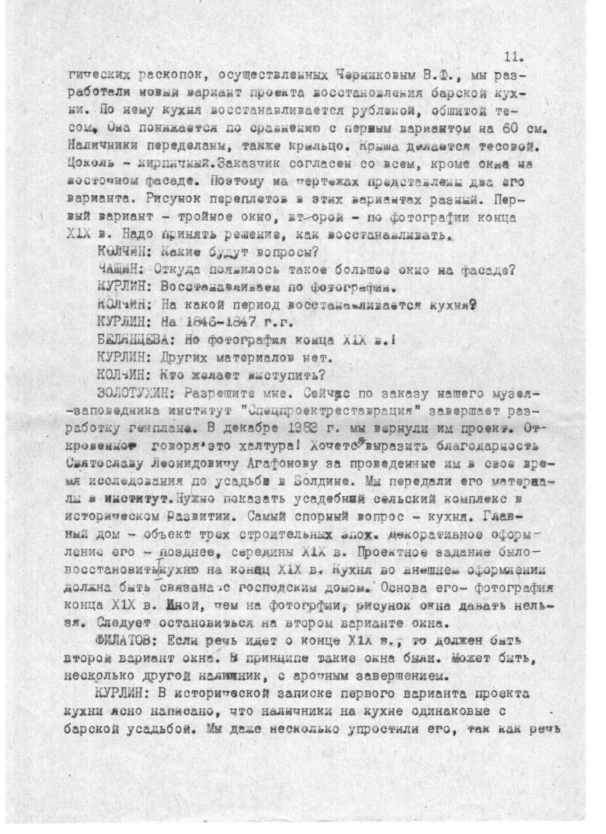 протокол заседания научно-реставрационного совета Горьковской СНРПМ от 28.03.1984