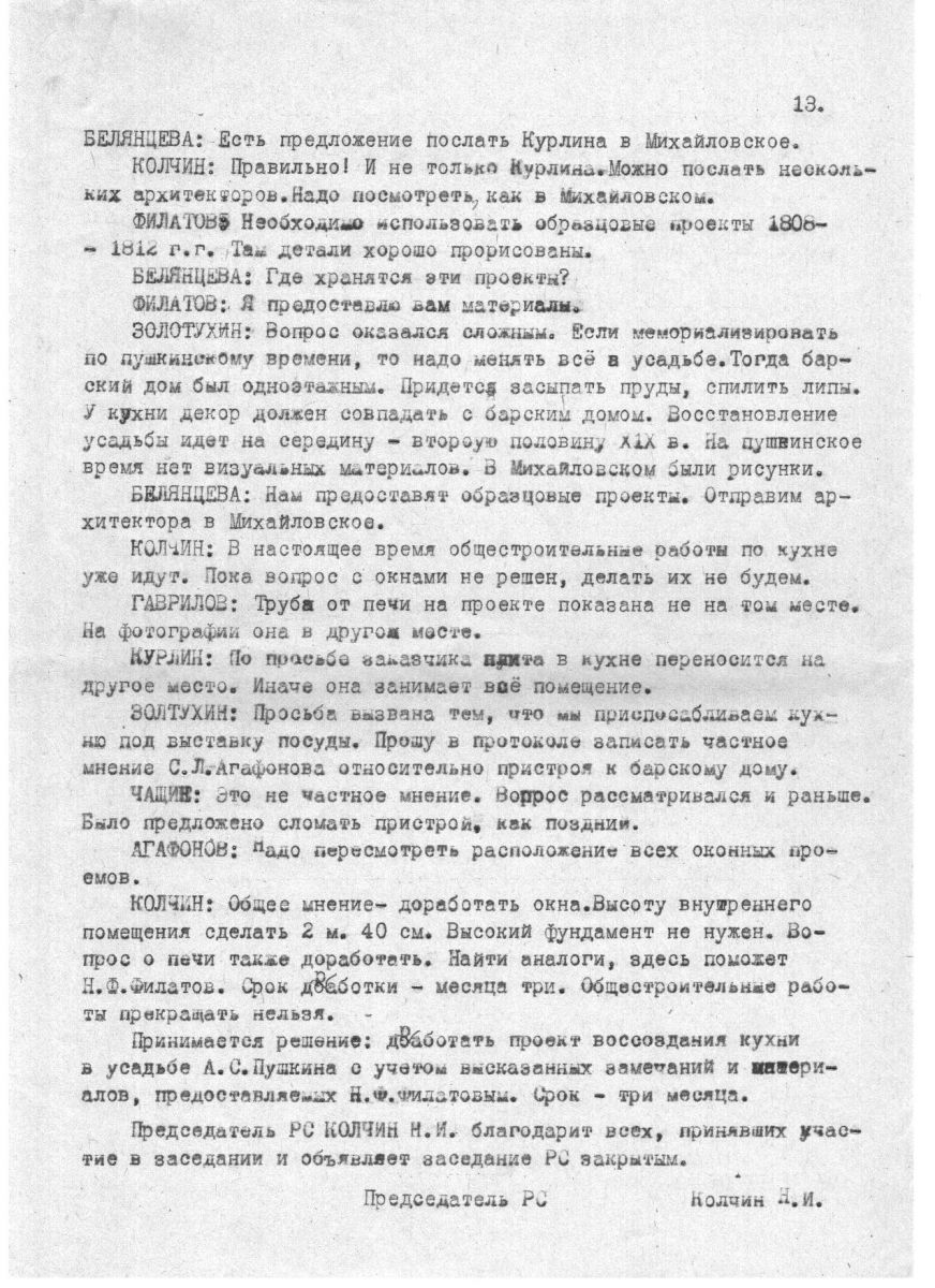 протокол заседания научно-реставрационного совета Горьковской СНРПМ от 28.03.1984