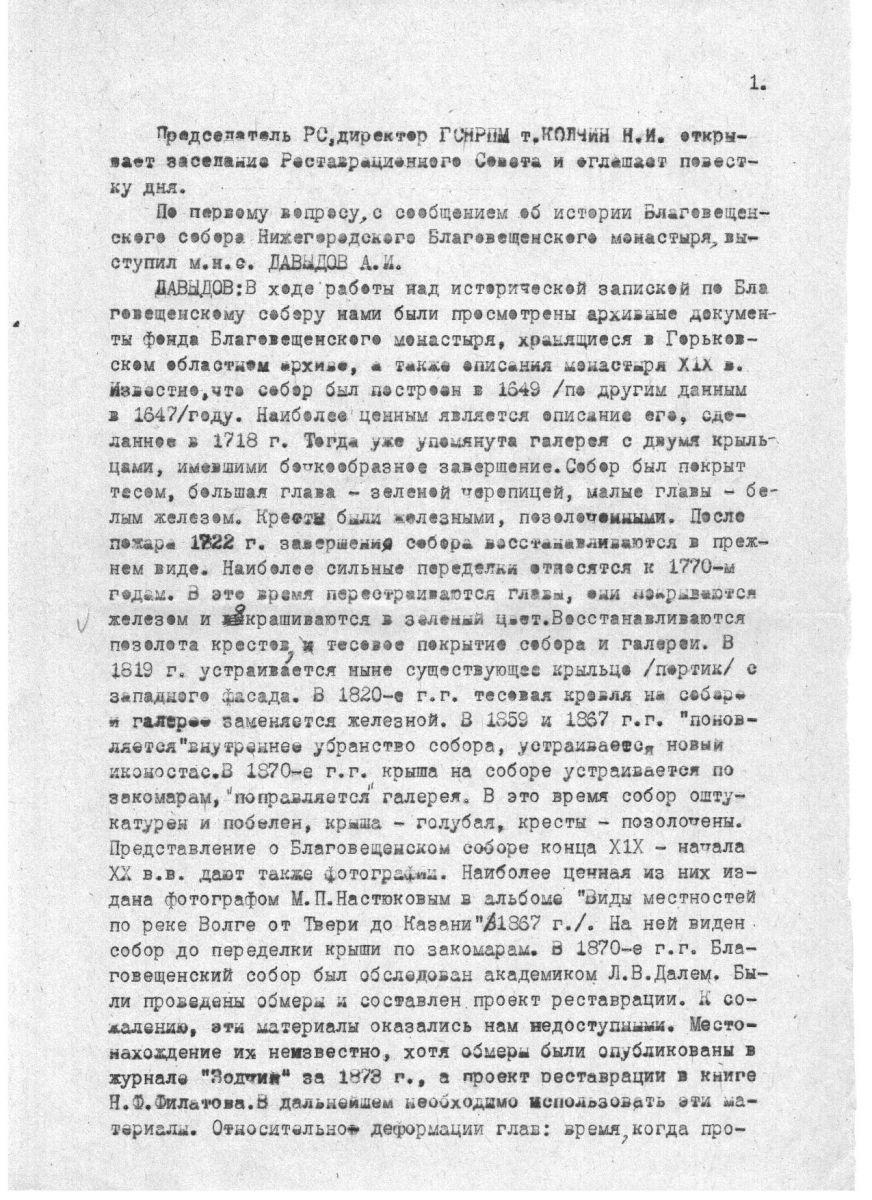 протокол заседания научно-реставрационного совета Горьковской СНРПМ от 28.03.1984