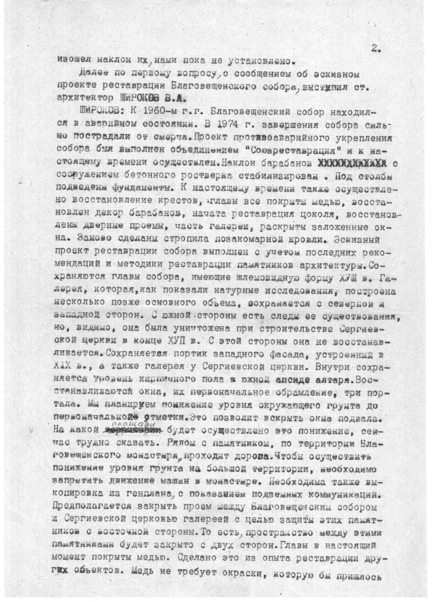 протокол заседания научно-реставрационного совета Горьковской СНРПМ от 28.03.1984