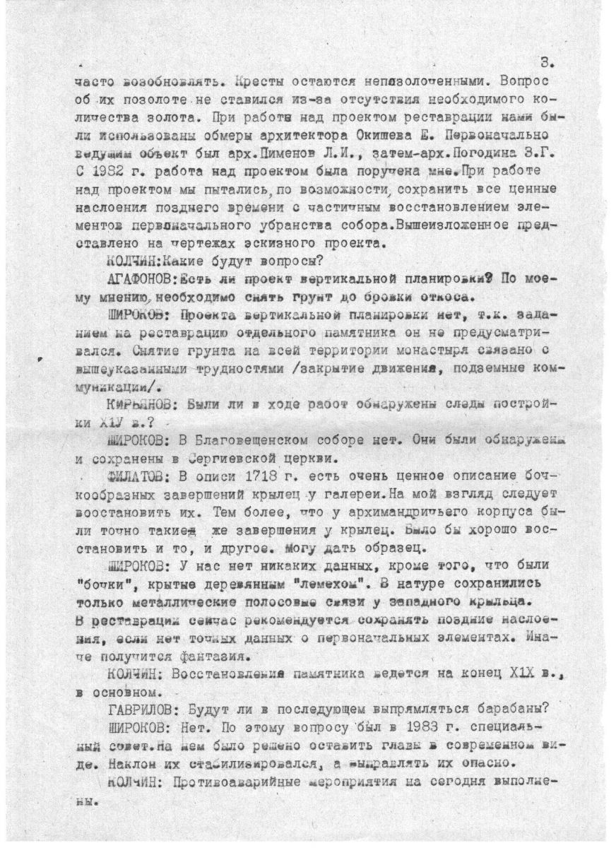 протокол заседания научно-реставрационного совета Горьковской СНРПМ от 28.03.1984