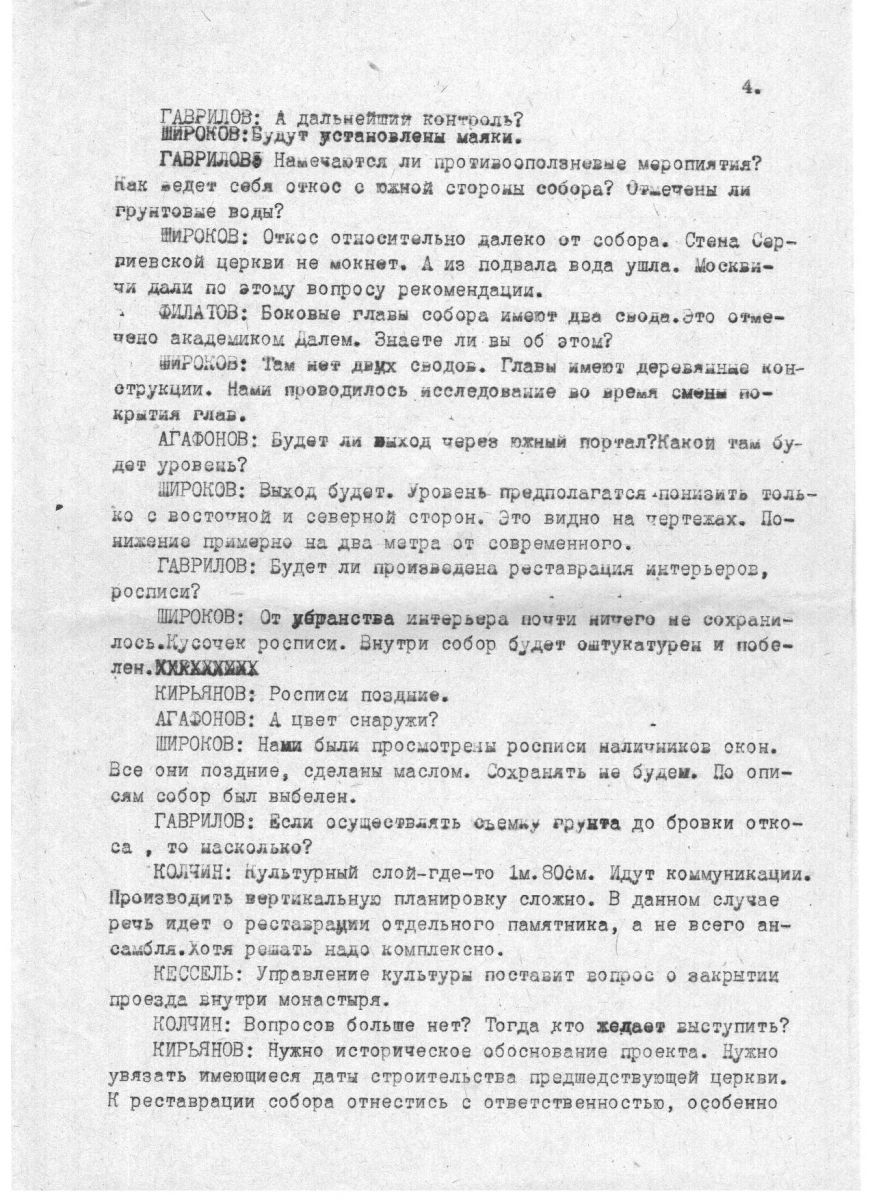 протокол заседания научно-реставрационного совета Горьковской СНРПМ от 28.03.1984