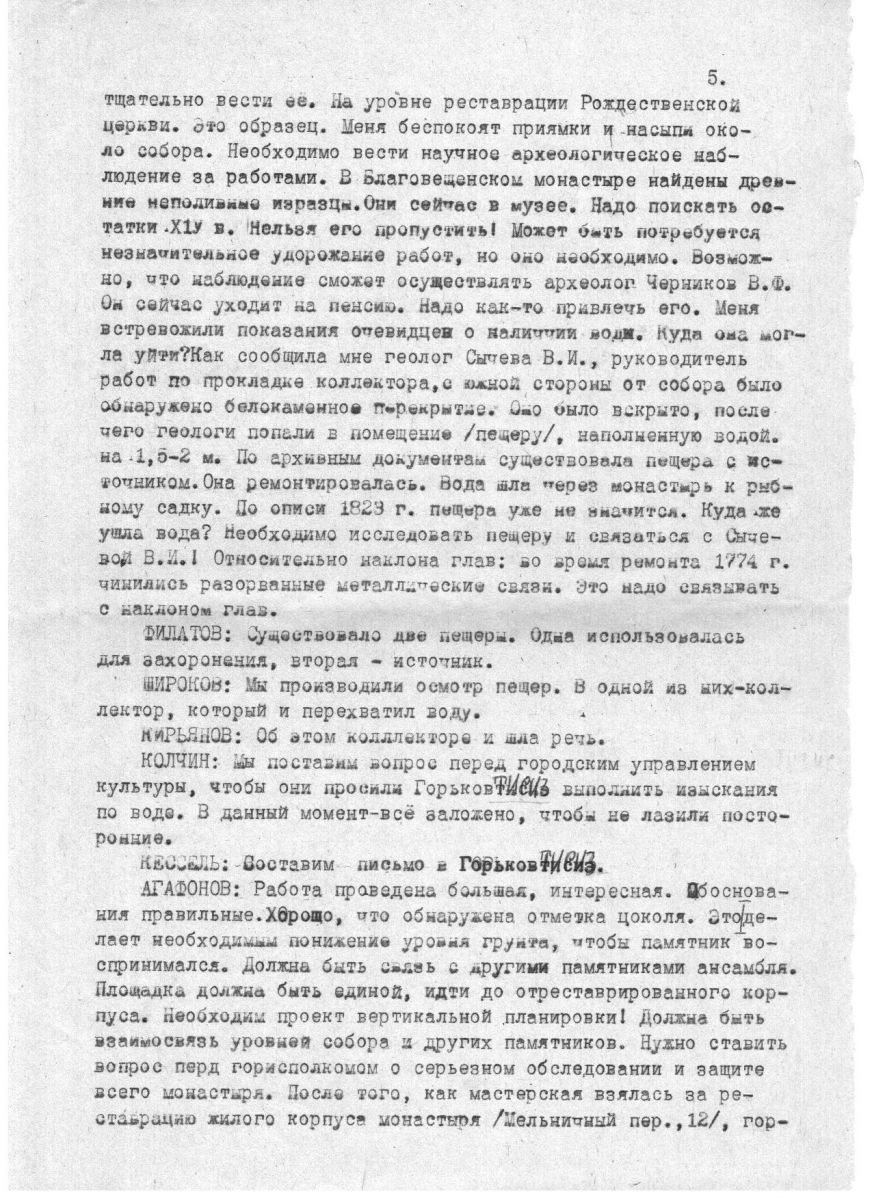 протокол заседания научно-реставрационного совета Горьковской СНРПМ от 28.03.1984