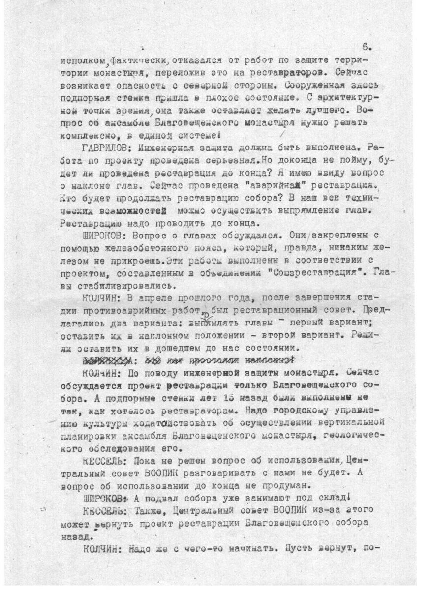 протокол заседания научно-реставрационного совета Горьковской СНРПМ от 28.03.1984