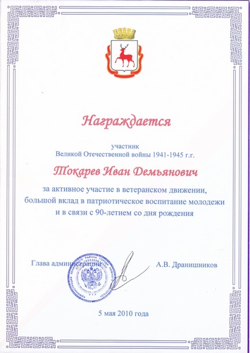 некоторые из поздравлений, полученных Иваном Демьяновичем